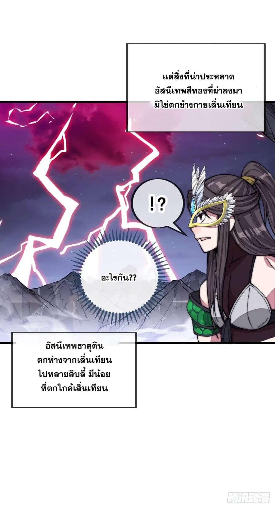 I’m Really Not the Son of Luck ตอนที่ 105 หน้า 12