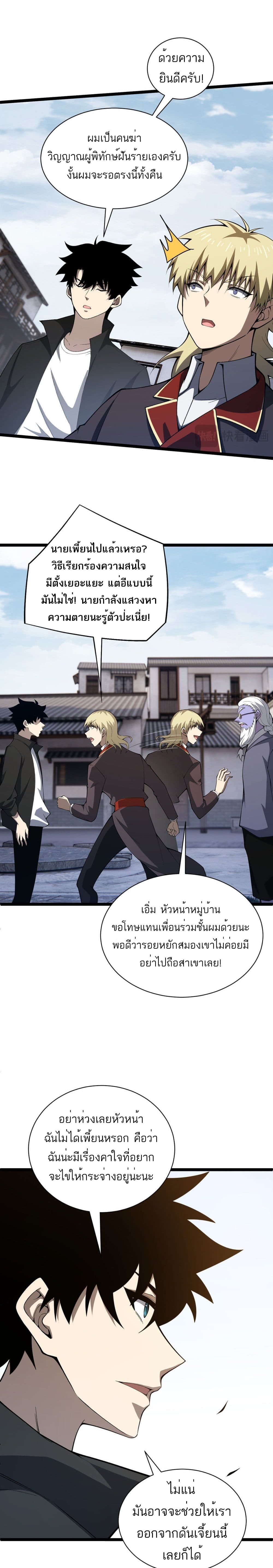 Maxed Strength Necromancer เนโครแมนเซอร์ ผู้ไร้เทียมทาน ตอนที่ 3 หน้า 35
