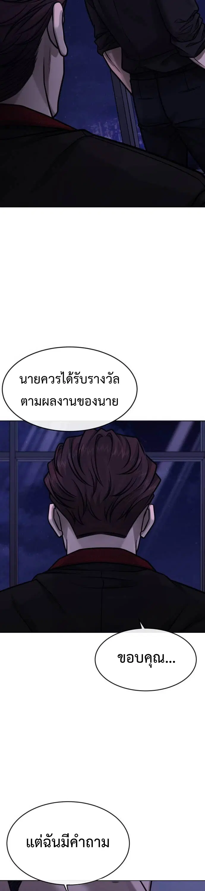 Quest Supremacy ตอนที่ 136 หน้า 61