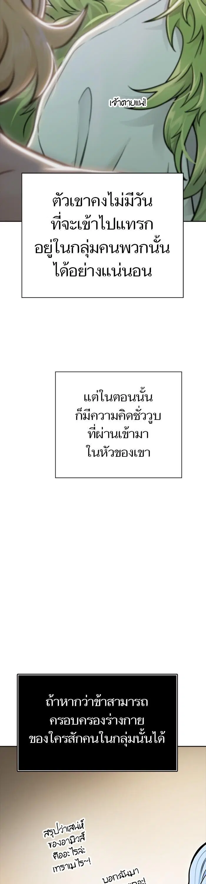 Tower of God ตอนที่ 618 หน้า 10