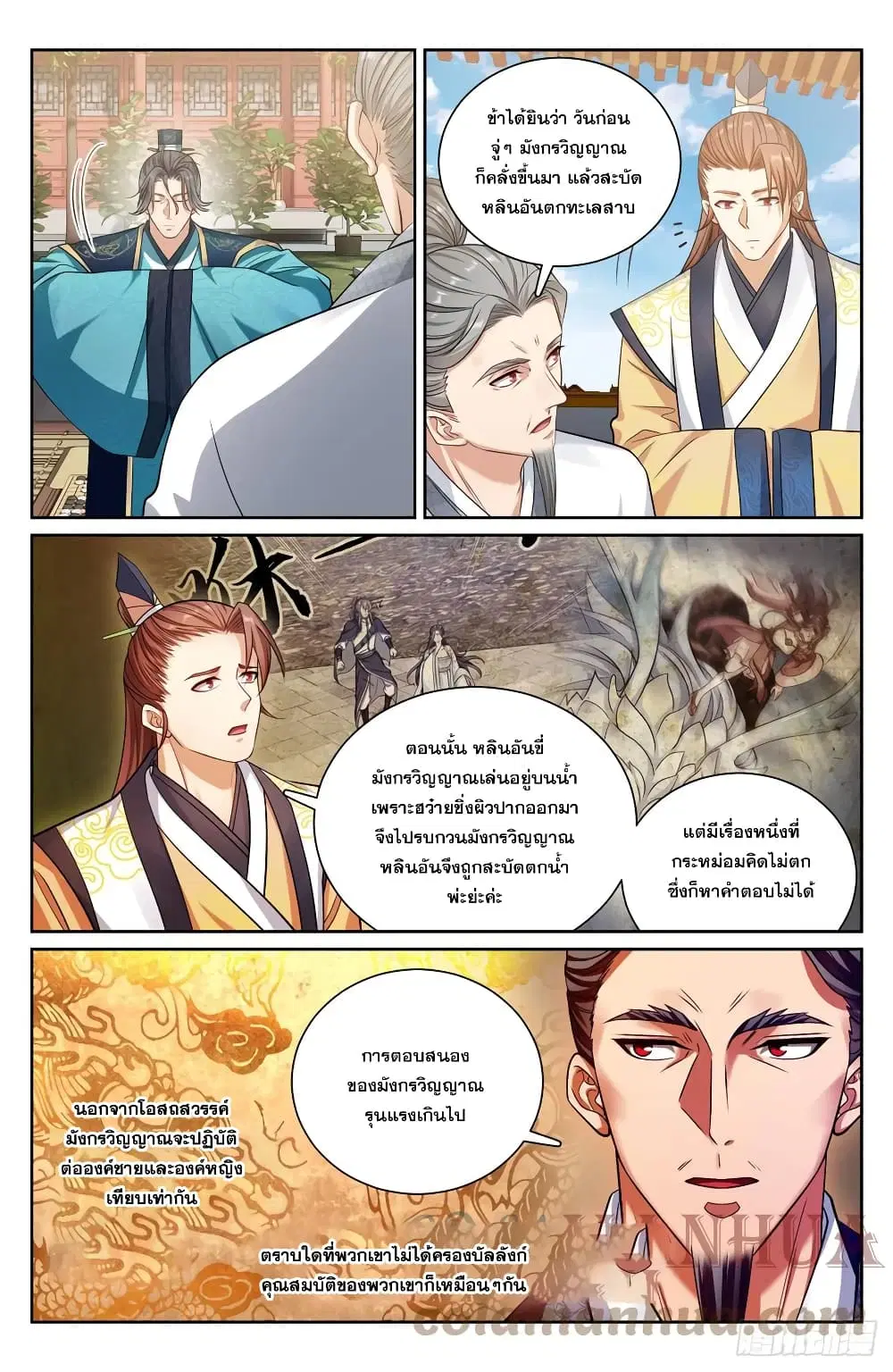 Nightwatcher ตอนที่ 165 หน้า 9