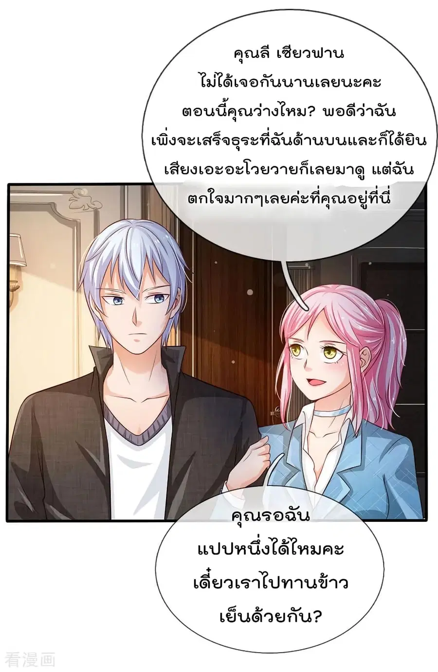 I’m the Great Immortal ตอนที่ 106 หน้า 13