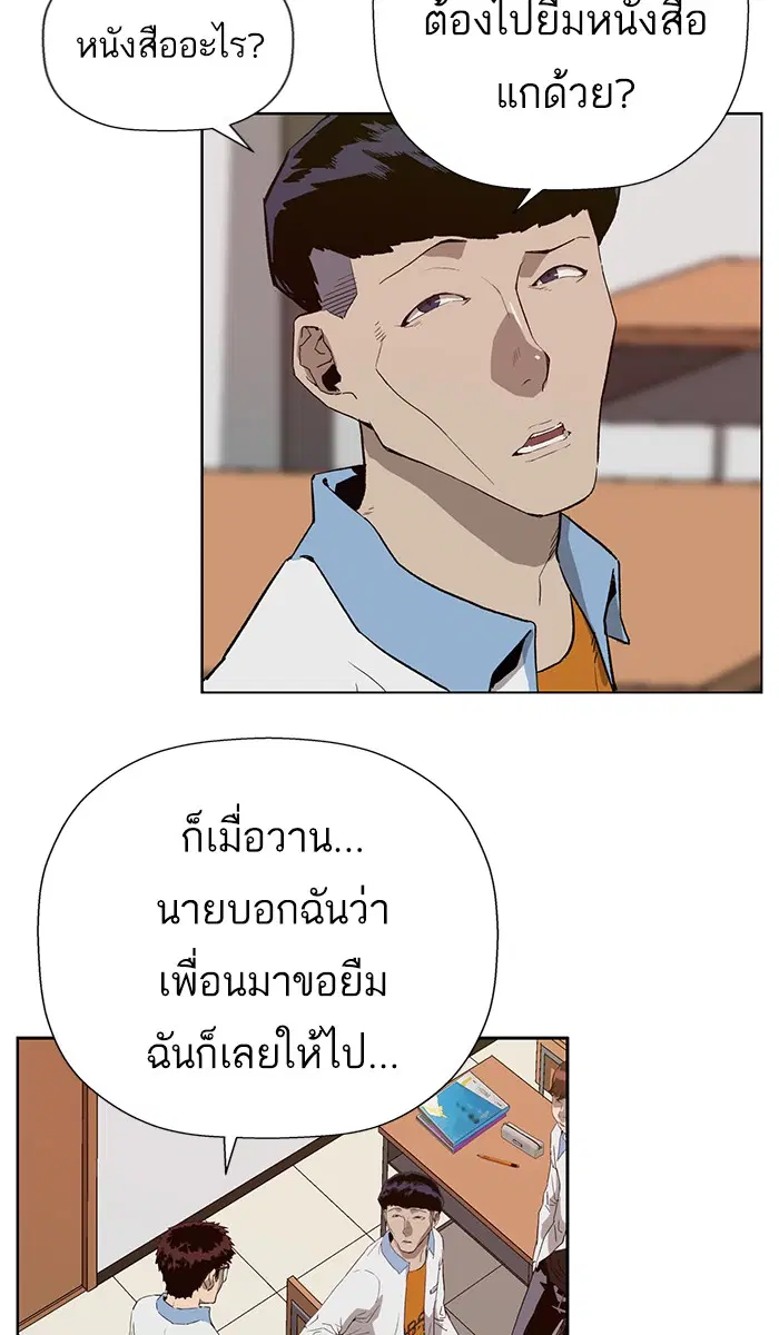 Weak Hero ตอนที่ 180 หน้า 41