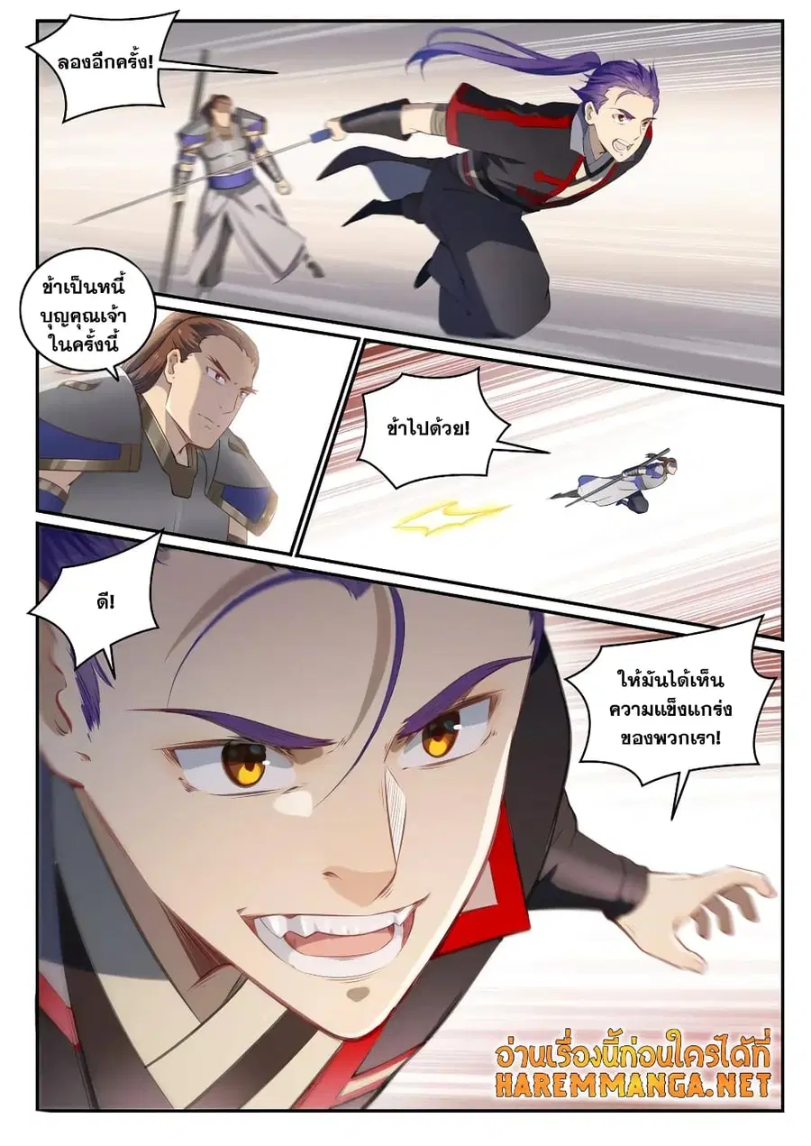 Bailian Chengshen ตอนที่ 710 หน้า 12