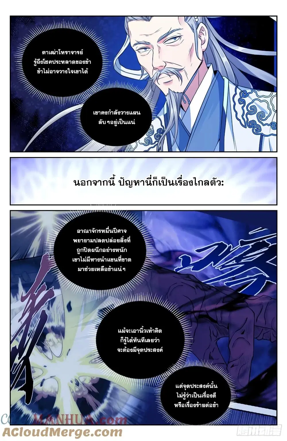 Nightwatcher ตอนที่ 194 หน้า 9