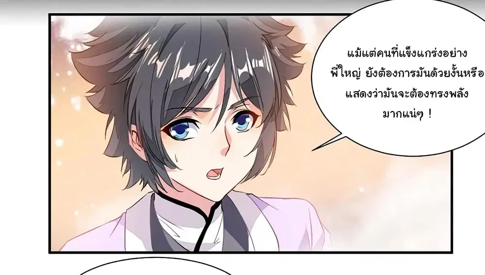 Nine Sun God King ตอนที่ 72 หน้า 33