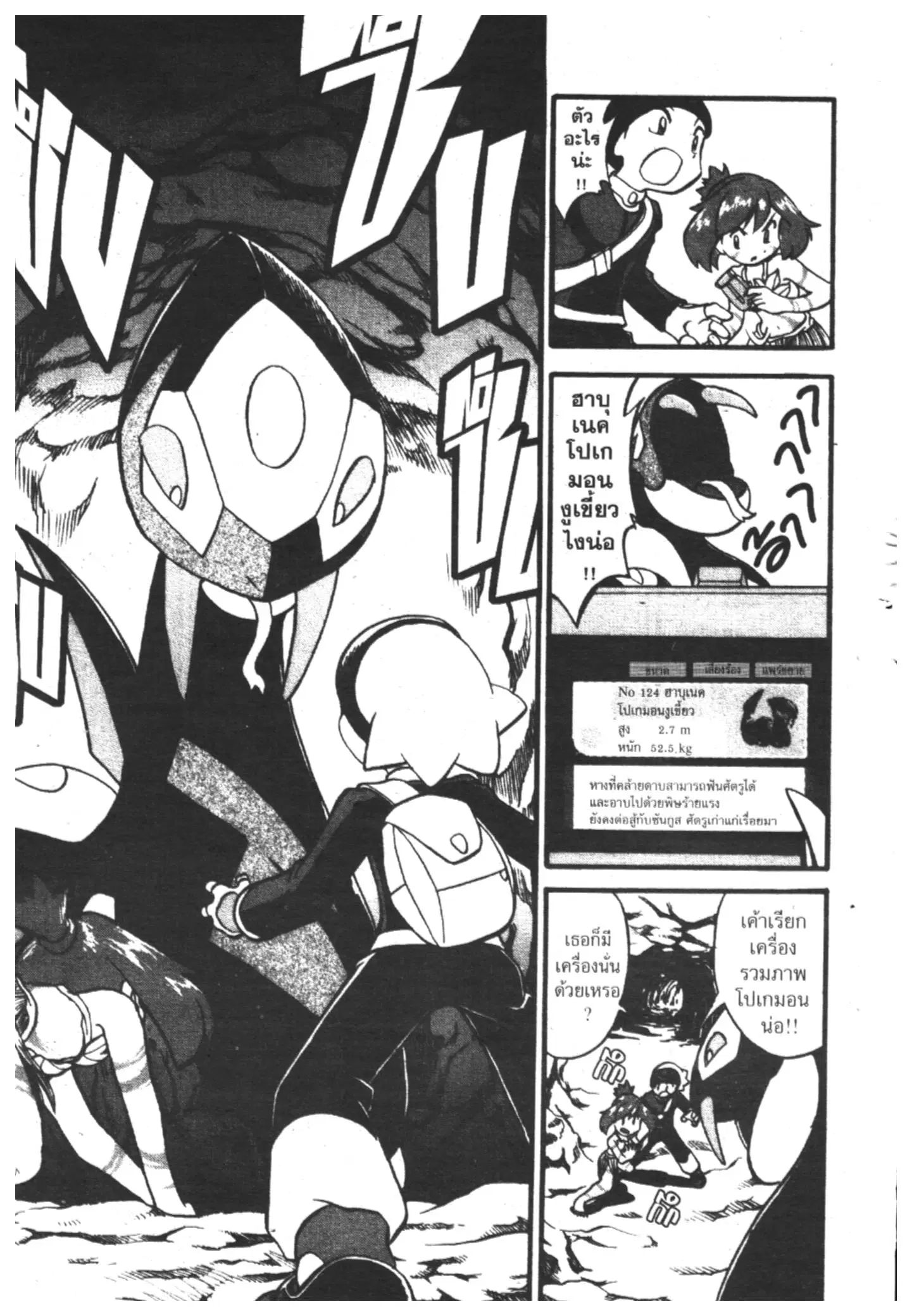 Pokémon ตอนที่ 183 หน้า 7