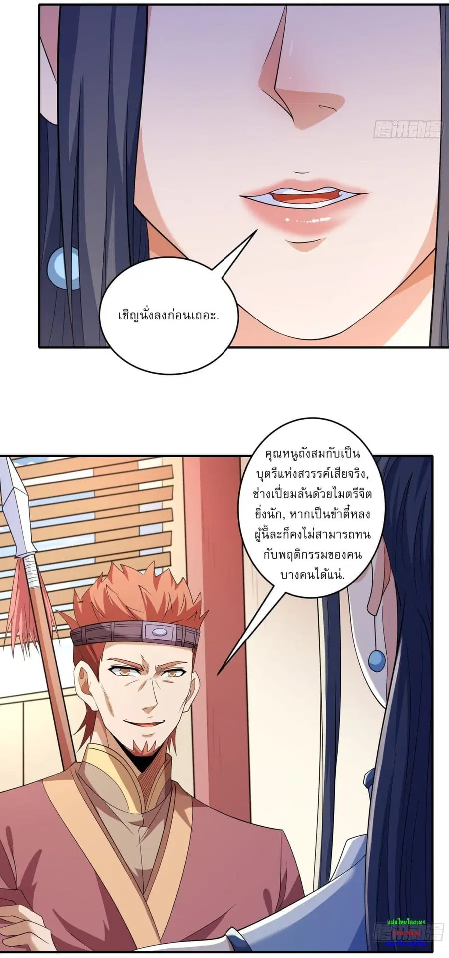 God of Martial Arts ตอนที่ 712 หน้า 11