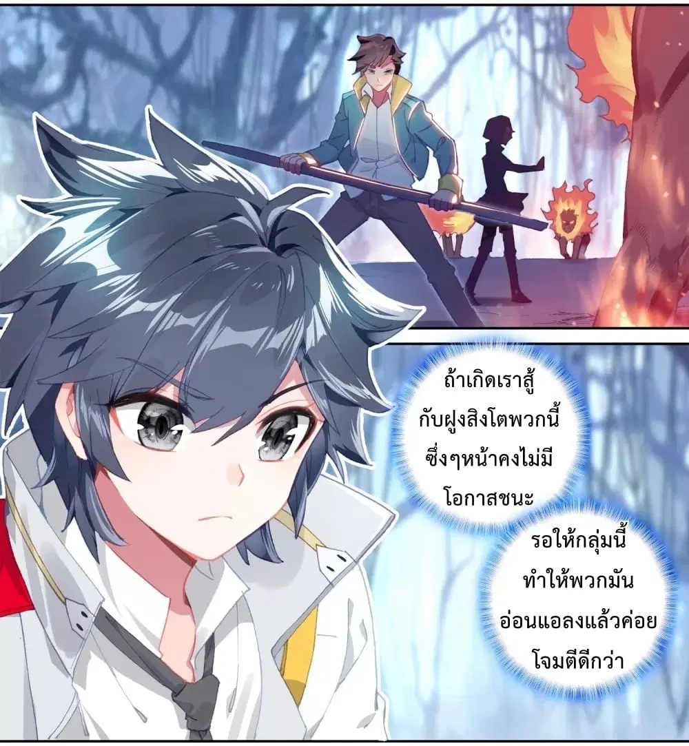 Douluo Dalu III: Longwang Chuanshuo ตอนที่ 123 หน้า 6