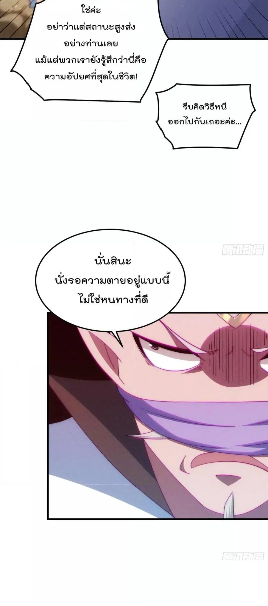 Who is your Daddy ตอนที่ 270 หน้า 16