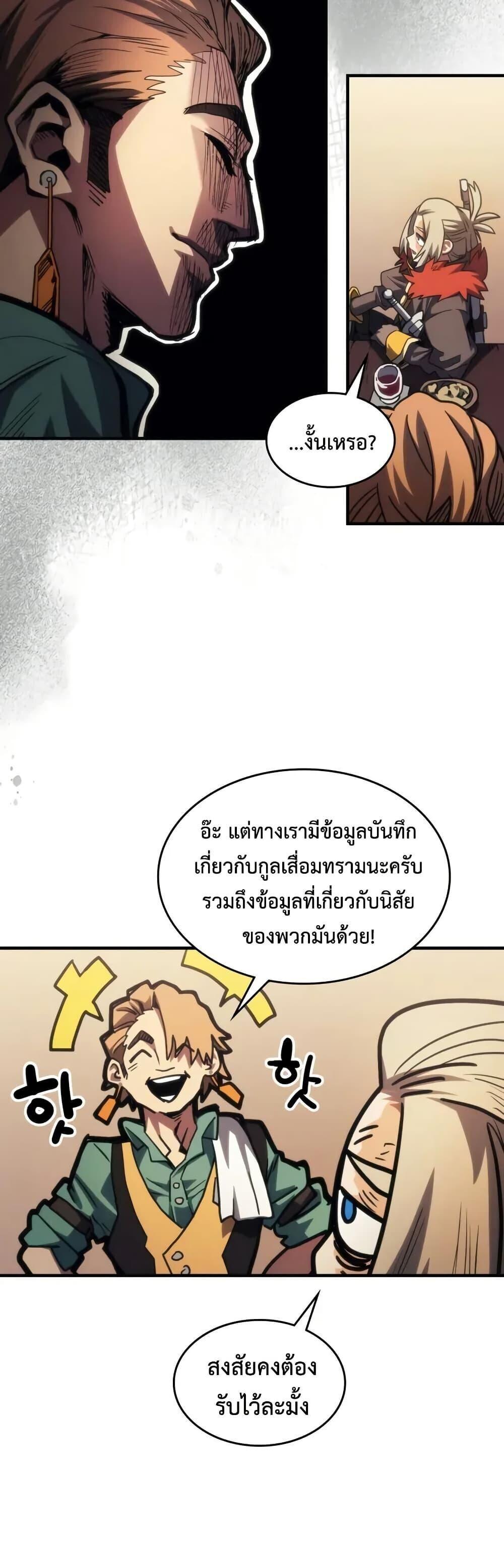 Mr Devourer Please Act Like a Final Boss ทำตัวให้สมกับเป็นมอนสเตอร์บอสหน่อยสิ คุณสวอลโลว์! ตอนที่ 111 หน้า 24