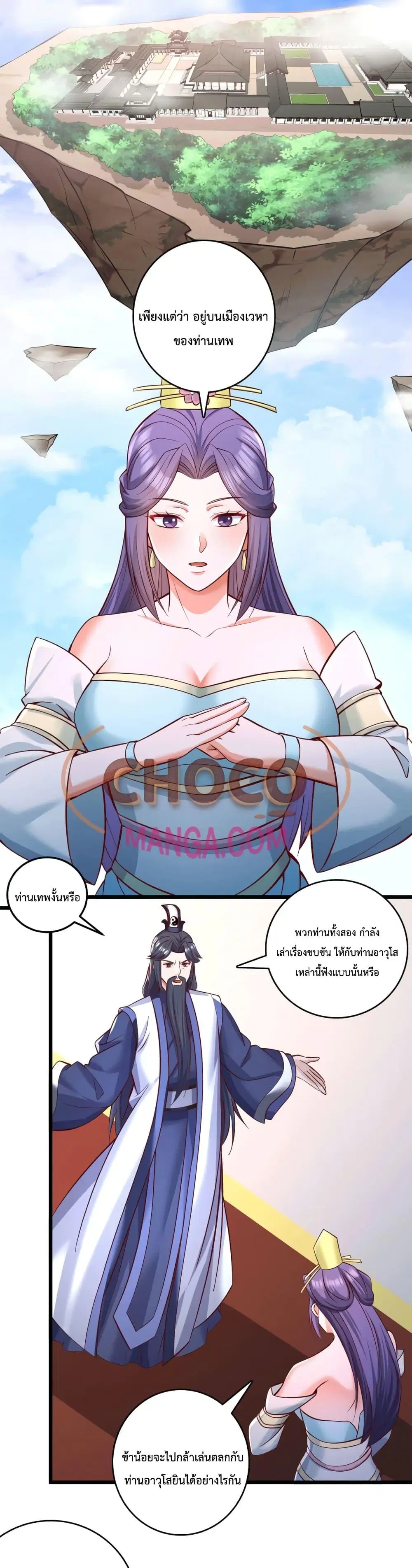 I Can Become A Sword God ตอนที่ 60 หน้า 9
