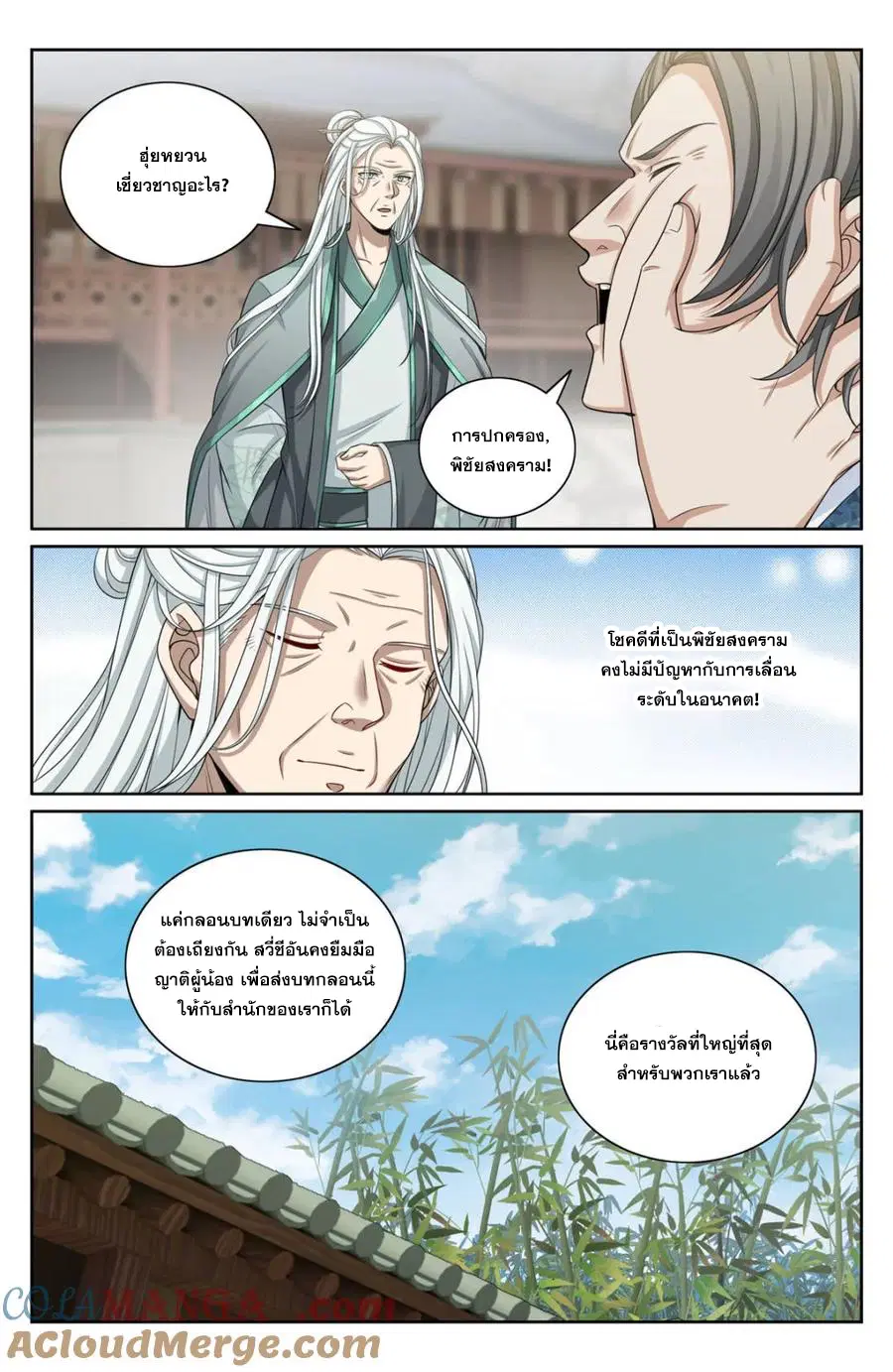 Nightwatcher ตอนที่ 354 หน้า 13