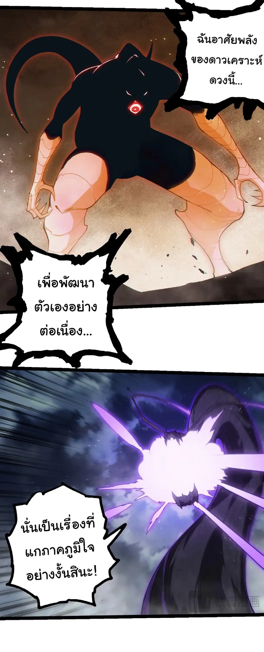 Evolution from the Big Tree ตอนที่ 452 หน้า 7