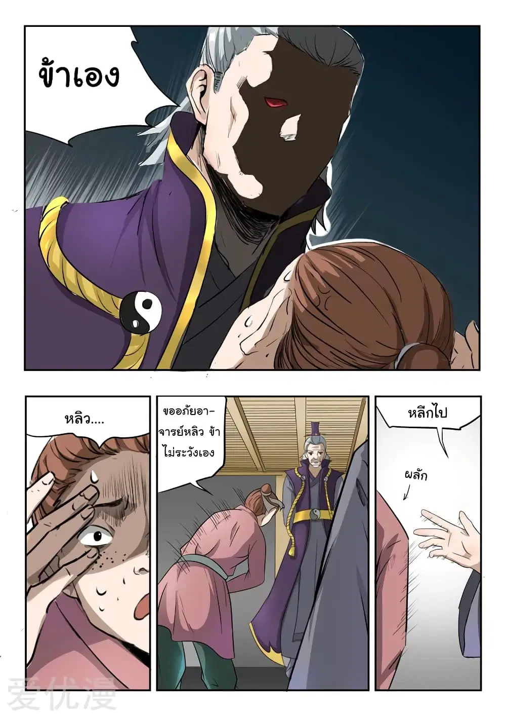 Martial Master ตอนที่ 203 หน้า 4