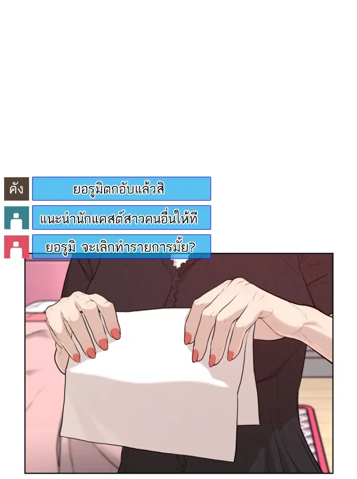 How to Fight ตอนที่ 38 หน้า 142