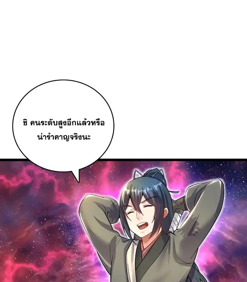 I Can Become A Sword God ตอนที่ 96 หน้า 23
