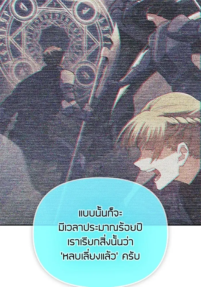 The S-Classes That I Raised (My S-Class Hunters) ตอนที่ 94 หน้า 47
