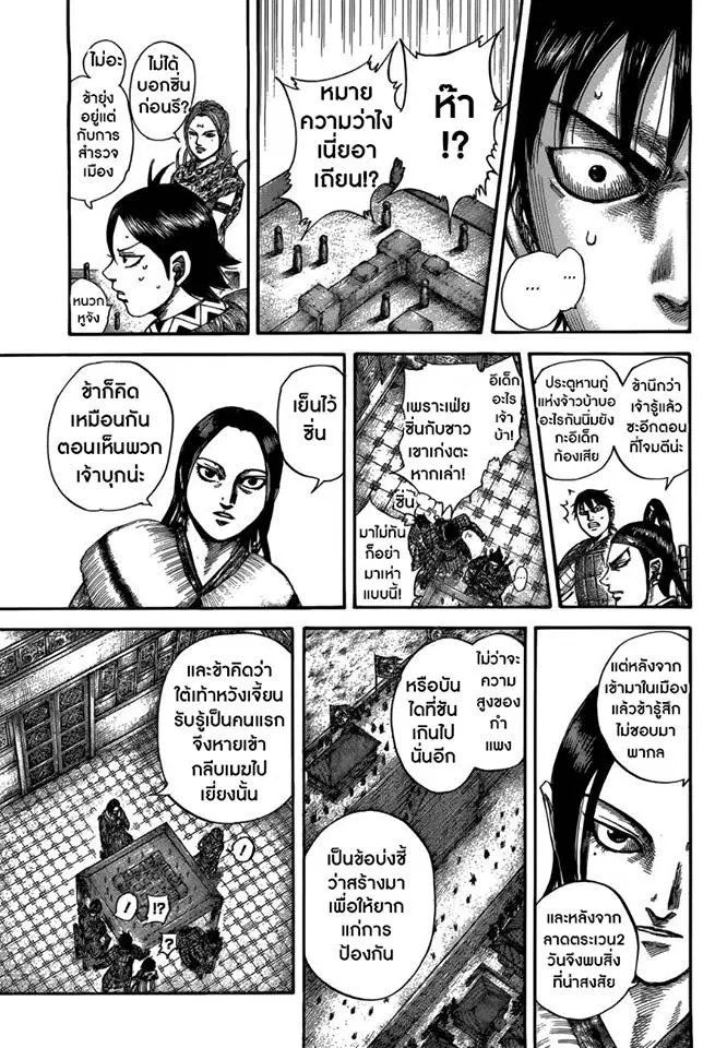 Kingdom ตอนที่ 511 หน้า 9