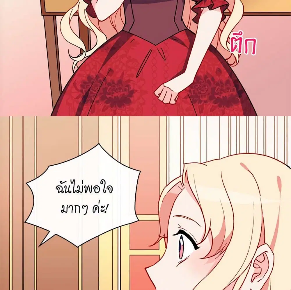 What It Takes to be a Villainess ตอนที่ 33 หน้า 9