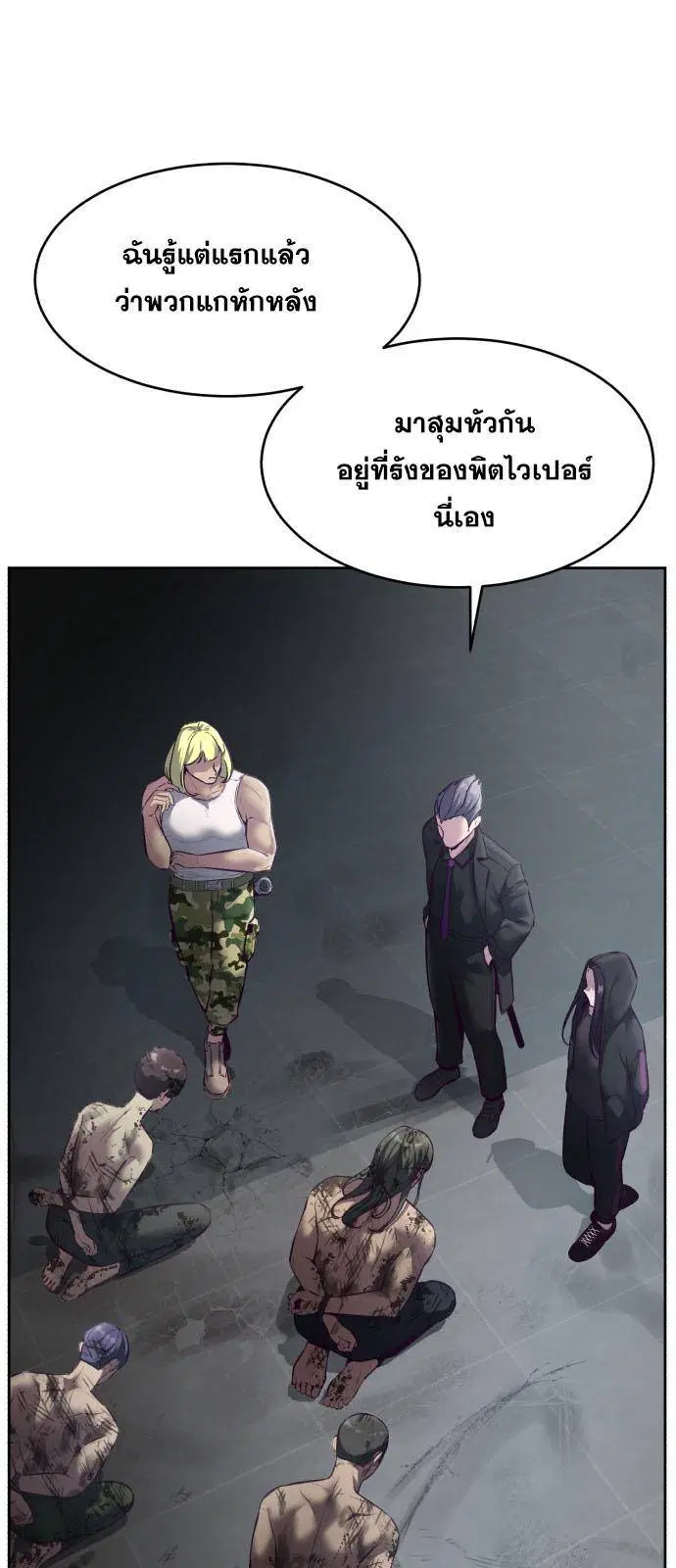 The Boy of Death ตอนที่ 130 หน้า 87