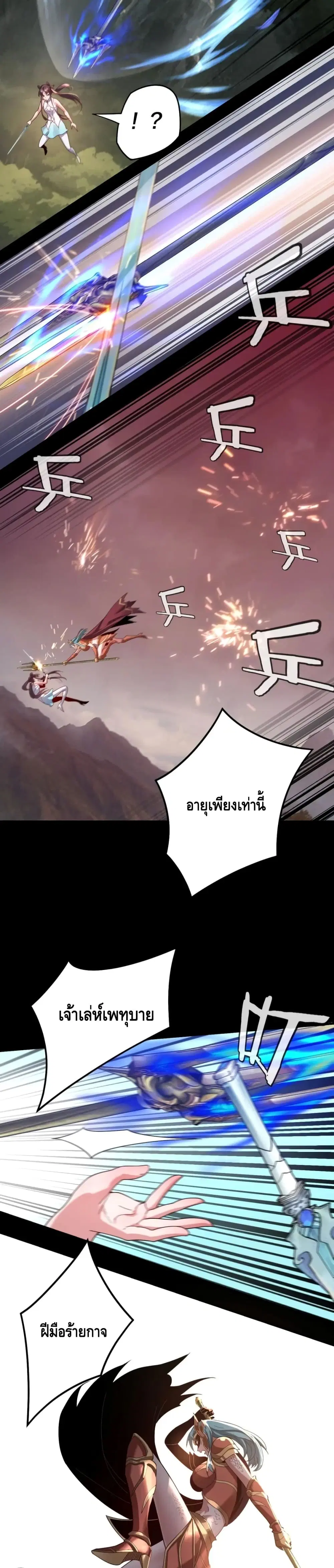 Villain is here ตอนที่ 57 หน้า 7