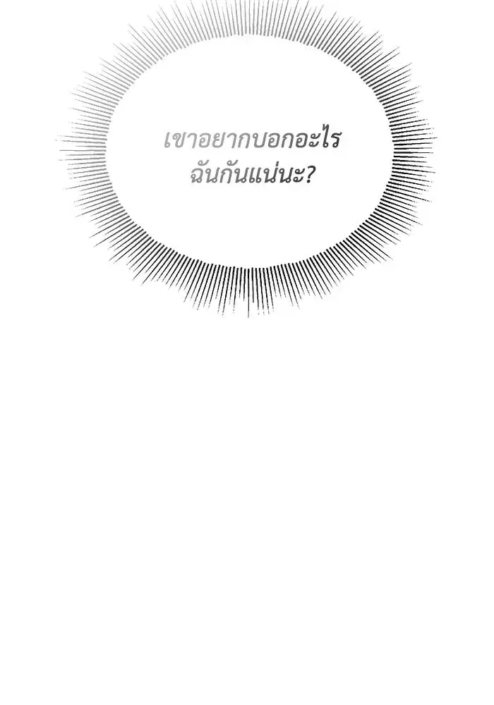 The Lazy Lord Masters the Sword ตอนที่ 74 หน้า 62