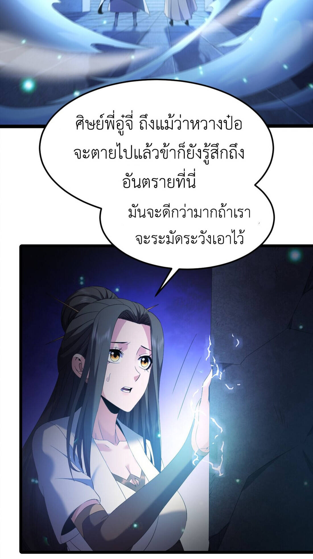 I Took Over the Demonic Sect Master ตอนที่ 1 หน้า 10