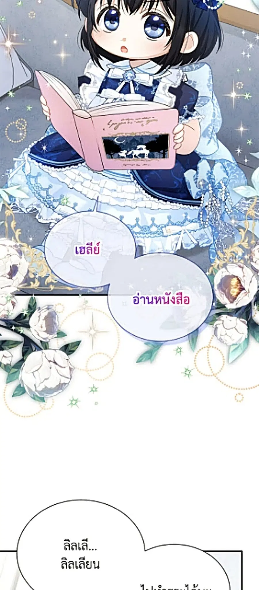 The Soulless Duchess ตอนที่ 165 หน้า 38