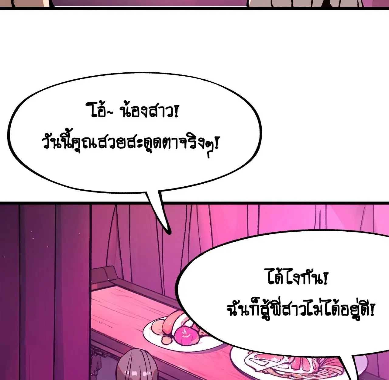 AccidentaIIy Became Famous Throughout History ตอนที่ 10 หน้า 37