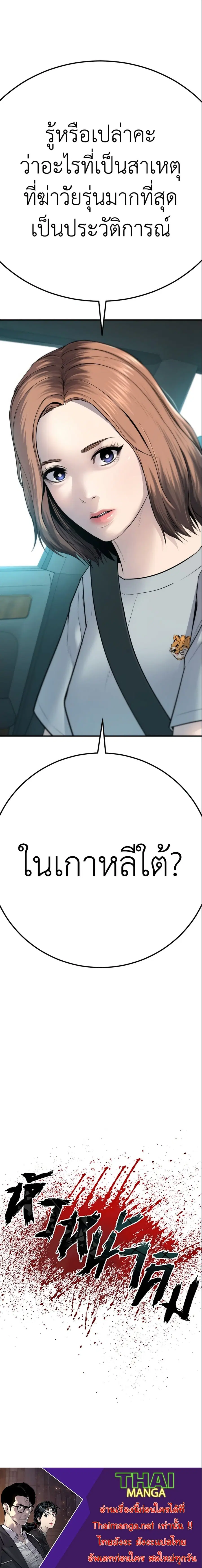 Manager Kim ตอนที่ 52 หน้า 22