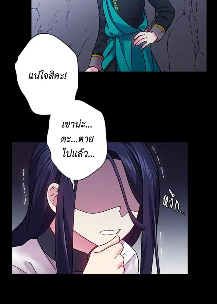 Satan’s Bride ตอนที่ 92 หน้า 31