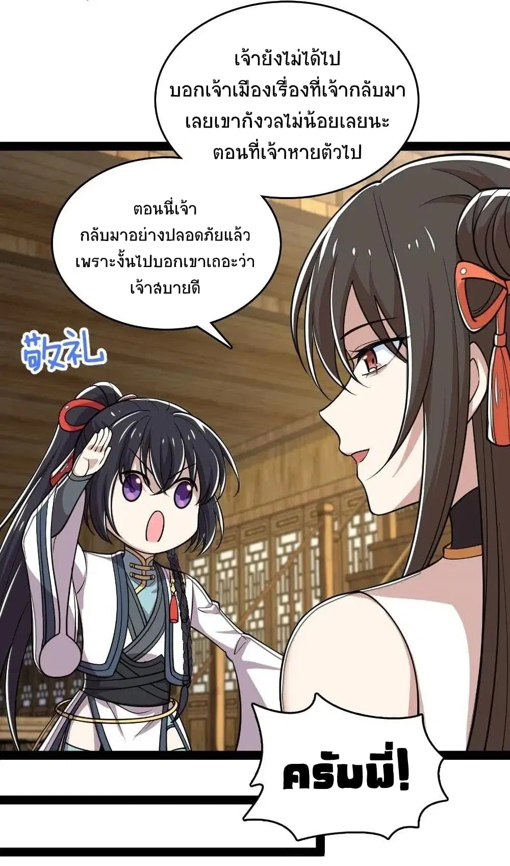 The Martial Emperor’s Life After Seclusion ตอนที่ 61 หน้า 39