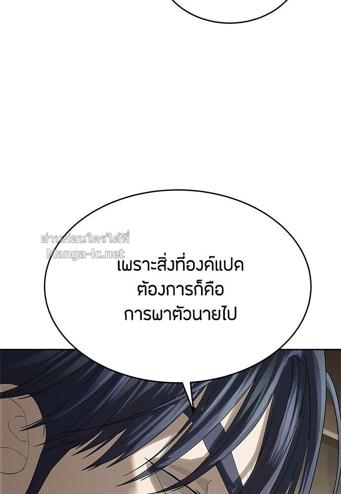 Special Civil Servant กองกำลังพิเศษหมอกสีเหลือง ตอนที่ 58 หน้า 56