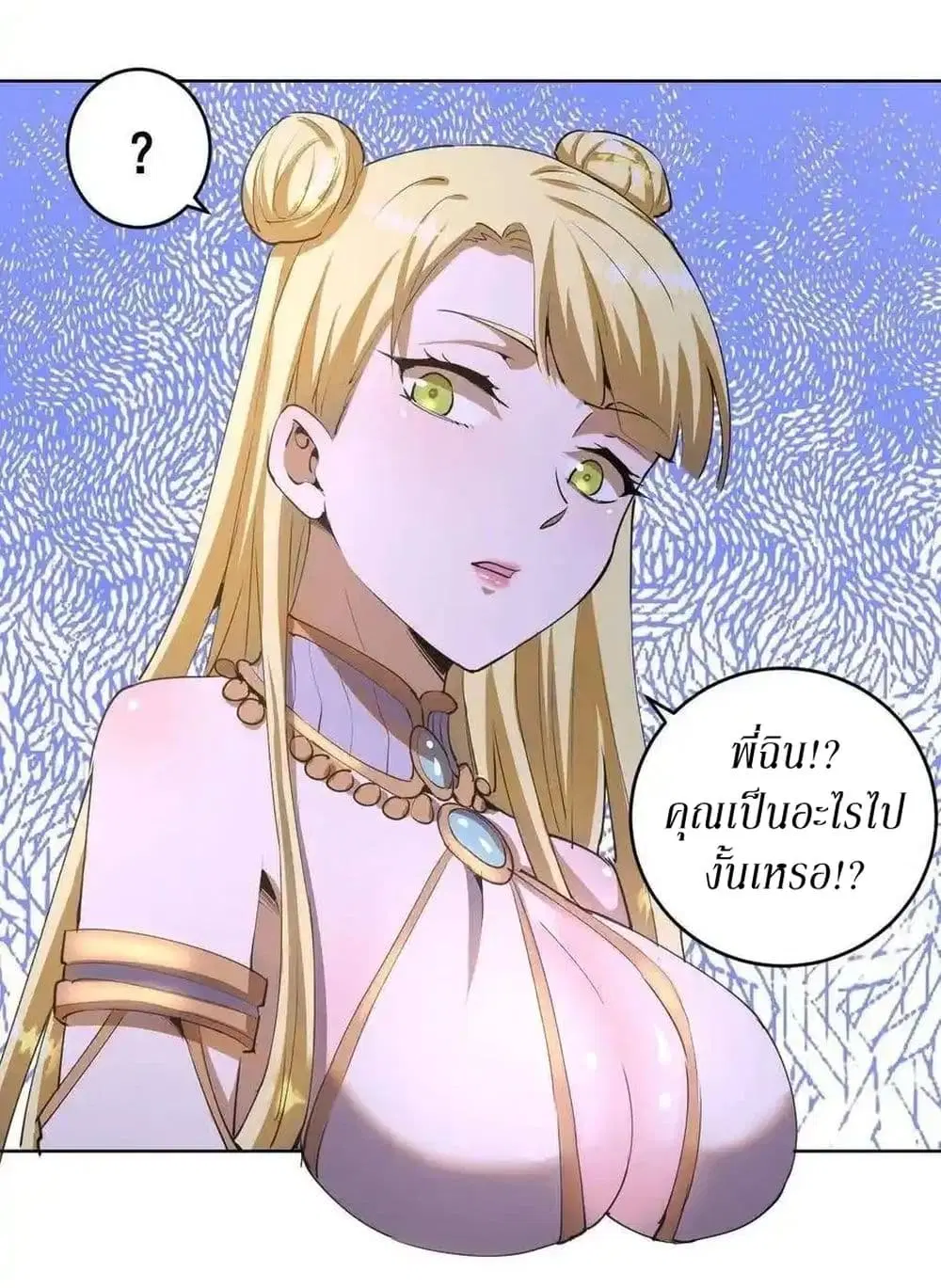 King Star Emperor ตอนที่ 81 หน้า 10