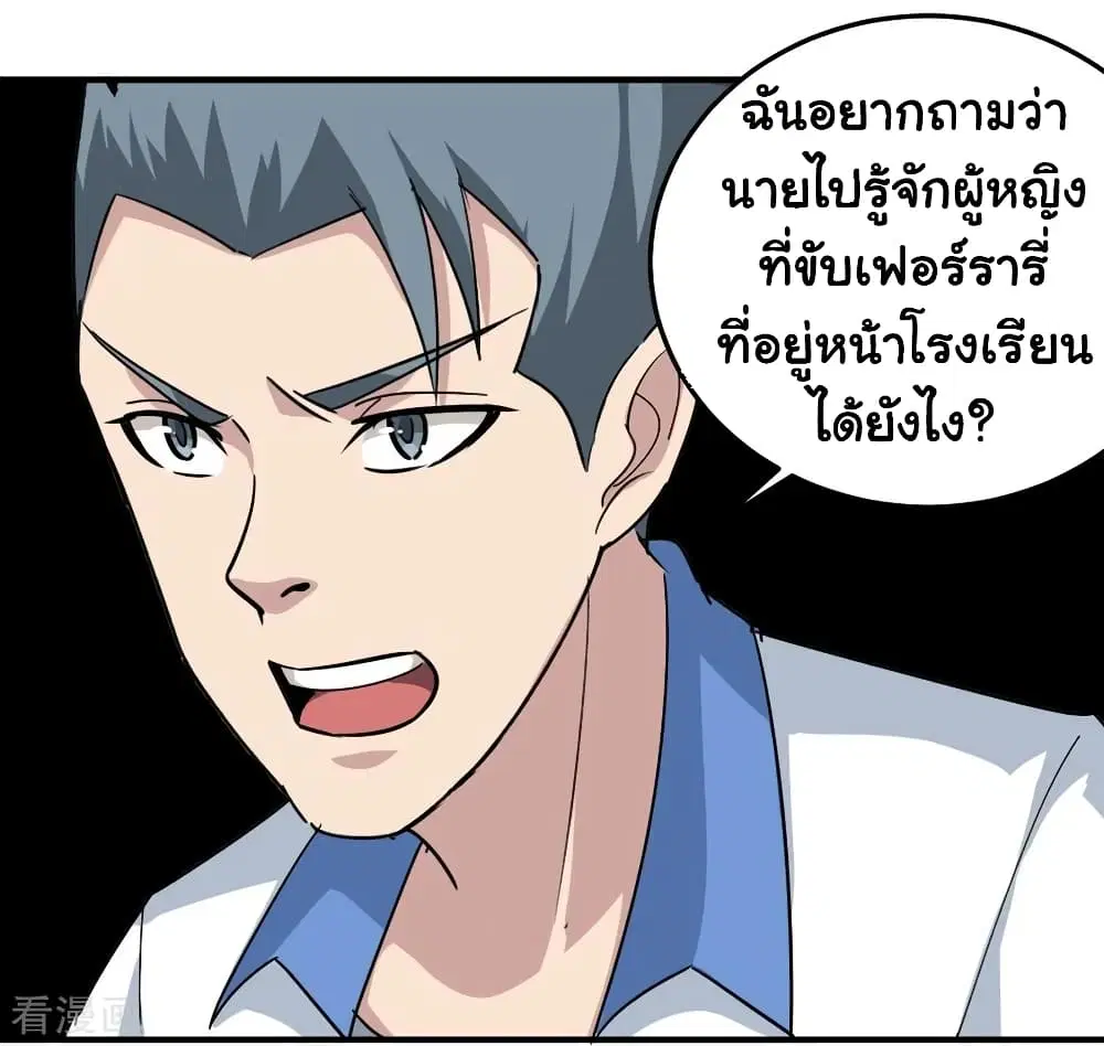 School Flower Master ตอนที่ 41 หน้า 5