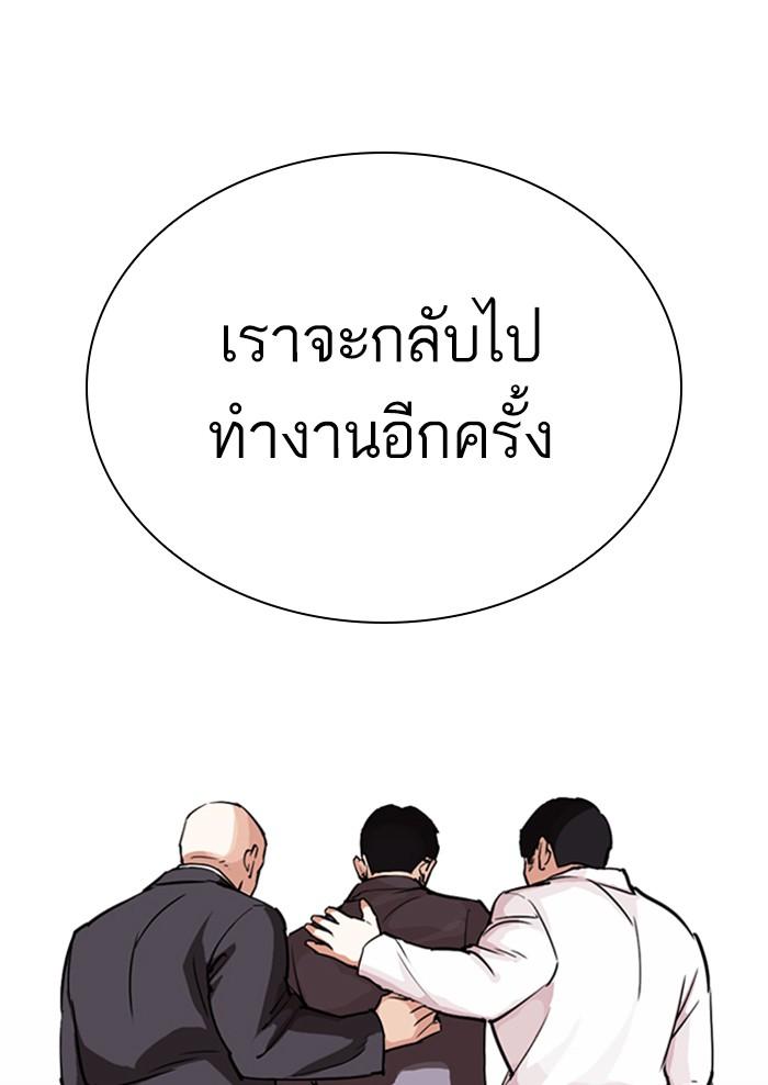 Lookism ตอนที่ 299 หน้า 45