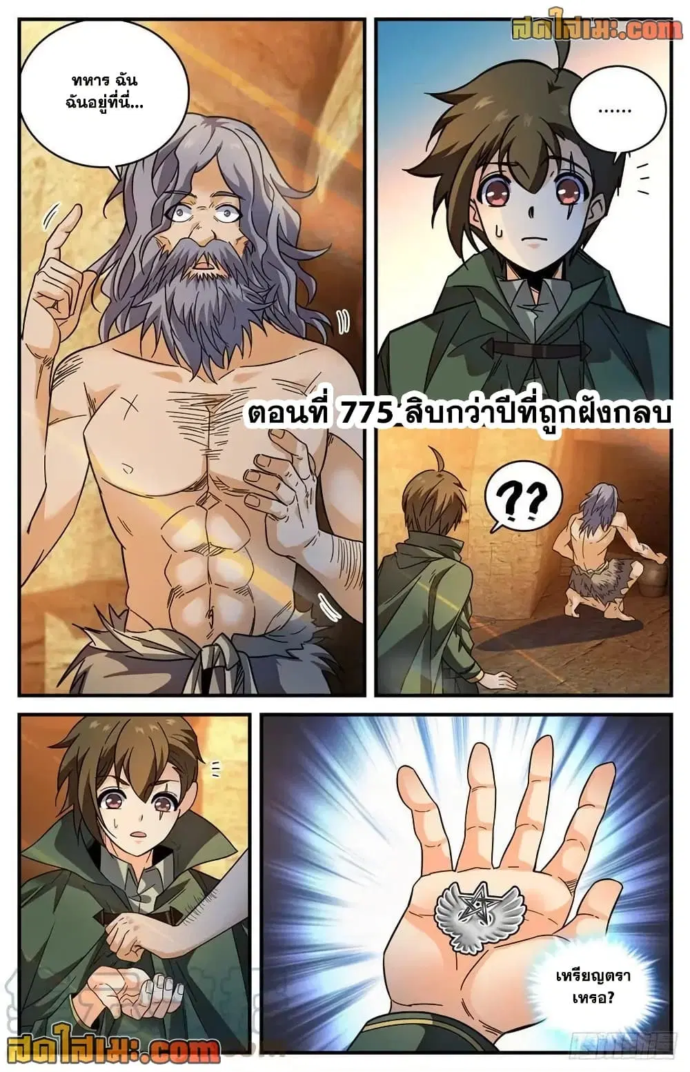 Versatile Mage ตอนที่ 775 หน้า 2