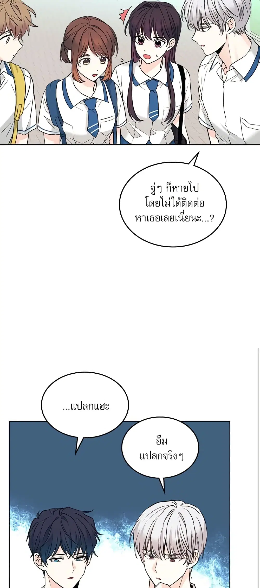 My Life as an Internet Novel ตอนที่ 148 หน้า 26