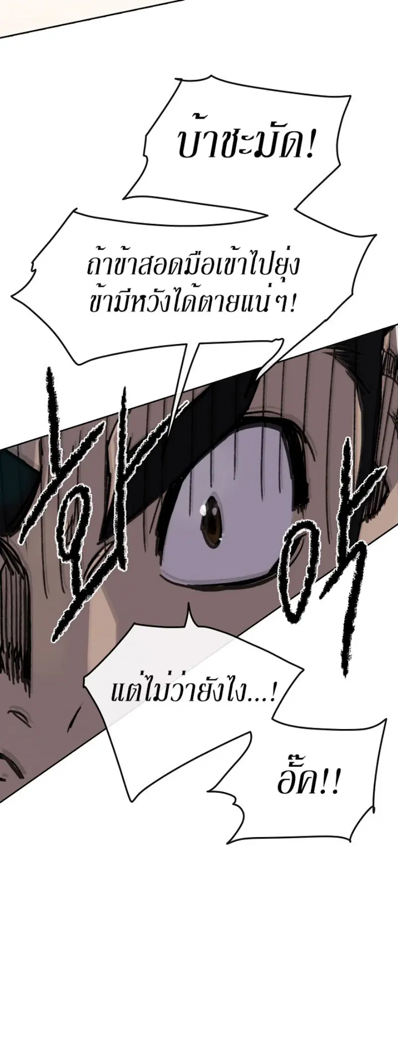 The Undefeatable Swordsman ตอนที่ 19 หน้า 5