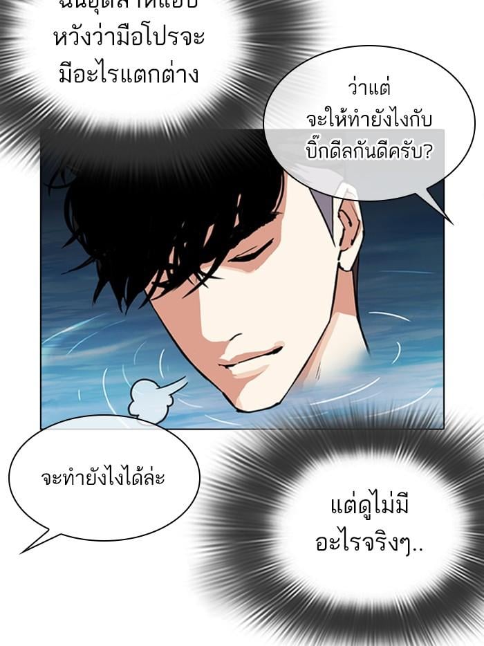 Lookism ตอนที่ 305 หน้า 82