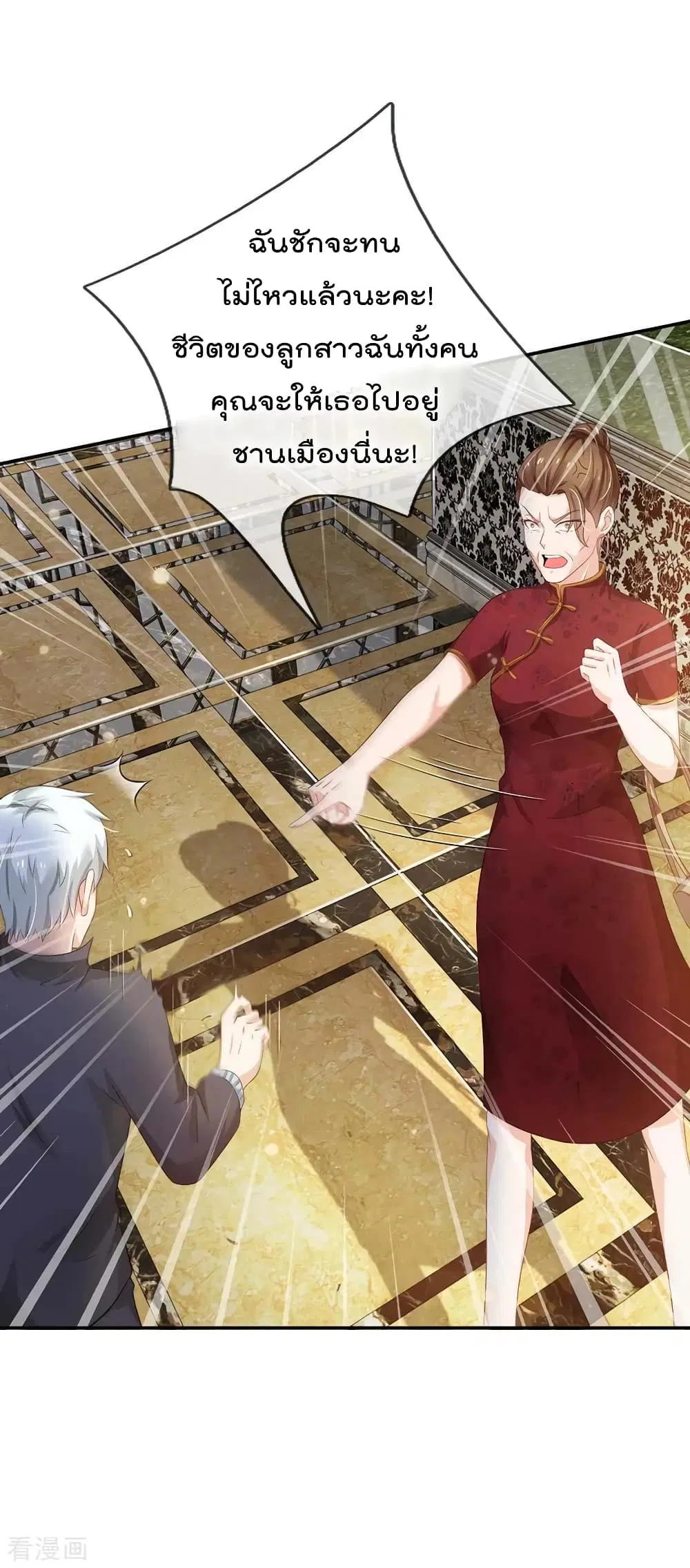 I’m the Great Immortal ตอนที่ 123 หน้า 19