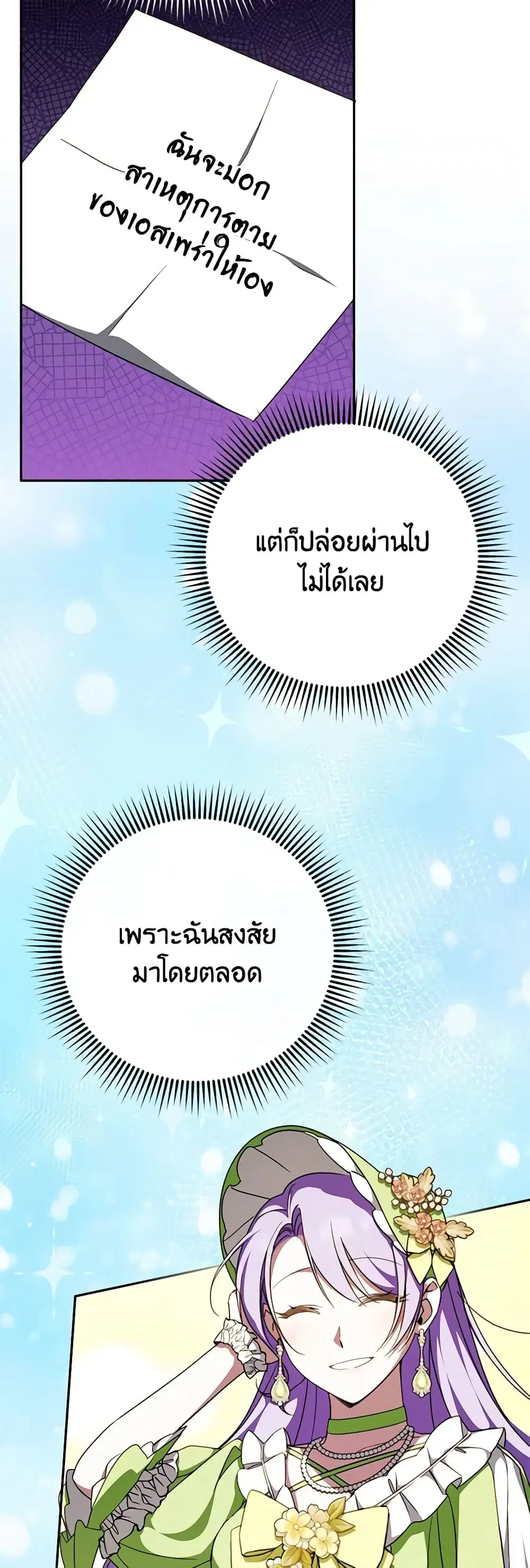 The Wicked Little Princess ตอนที่ 94 หน้า 33