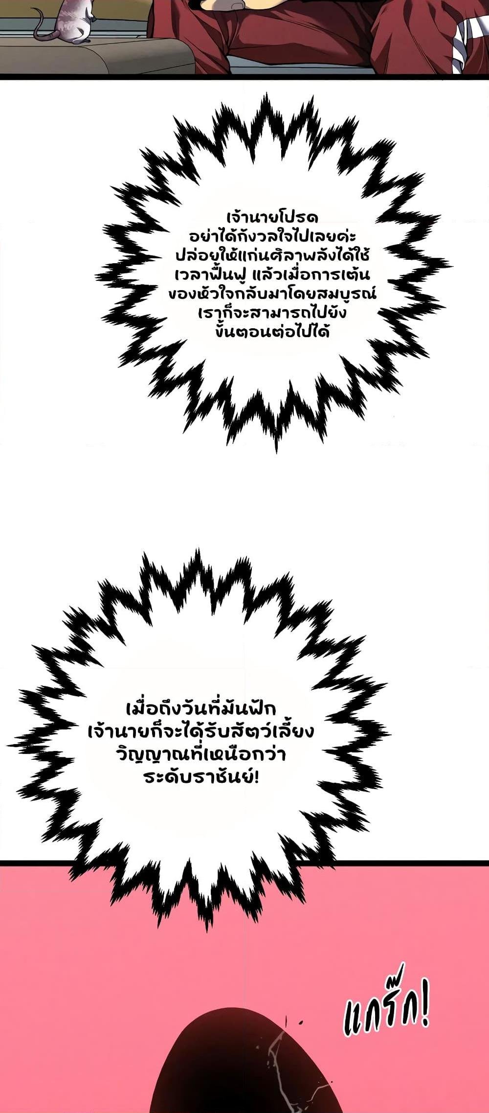 Your Talent is Mine พรสวรรค์นายฉันขอนะ ตอนที่ 89 หน้า 26