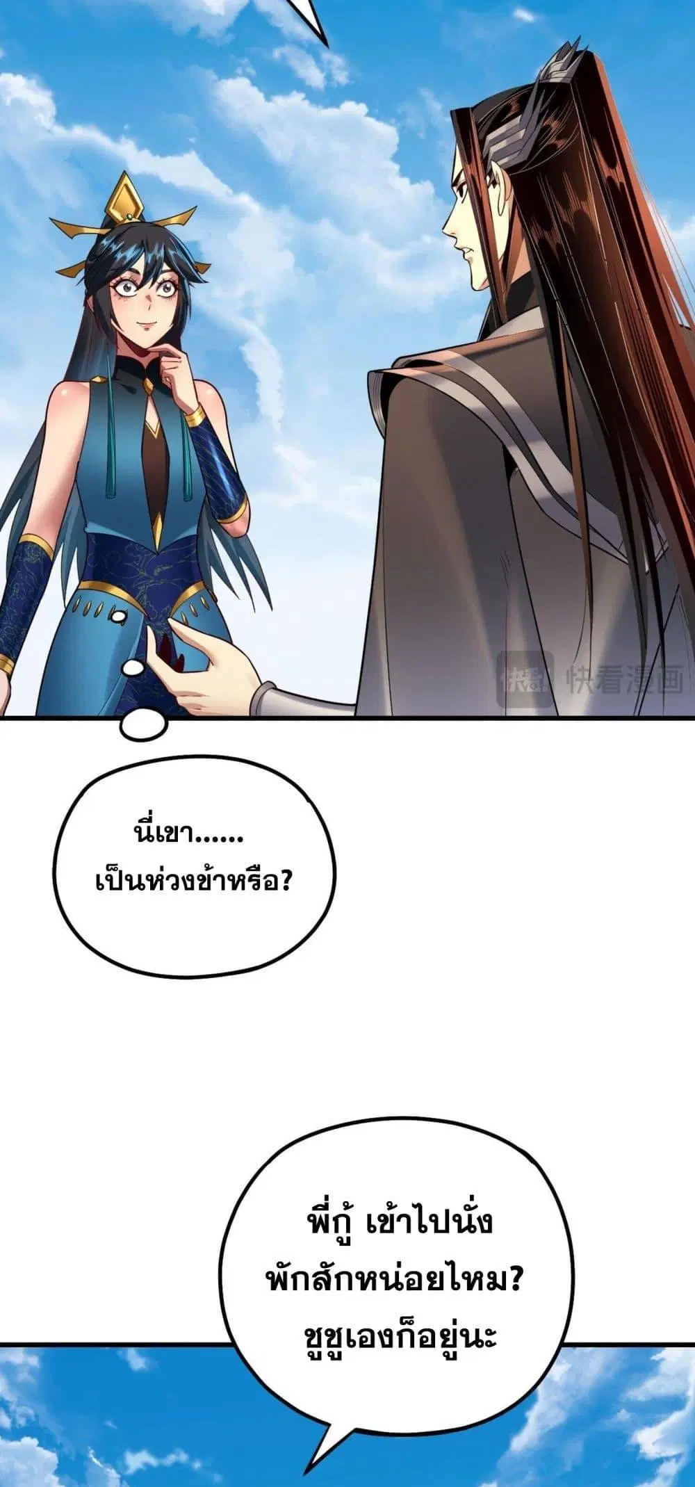 Villain is here ตอนที่ 136 หน้า 34