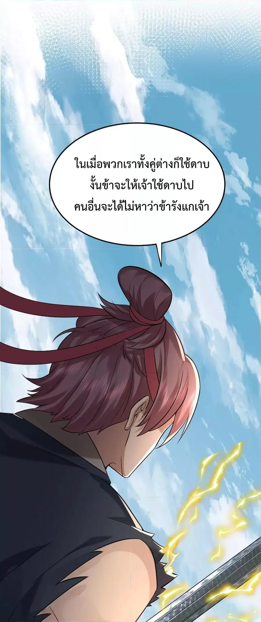 Am I Invincible ตอนที่ 73 หน้า 37