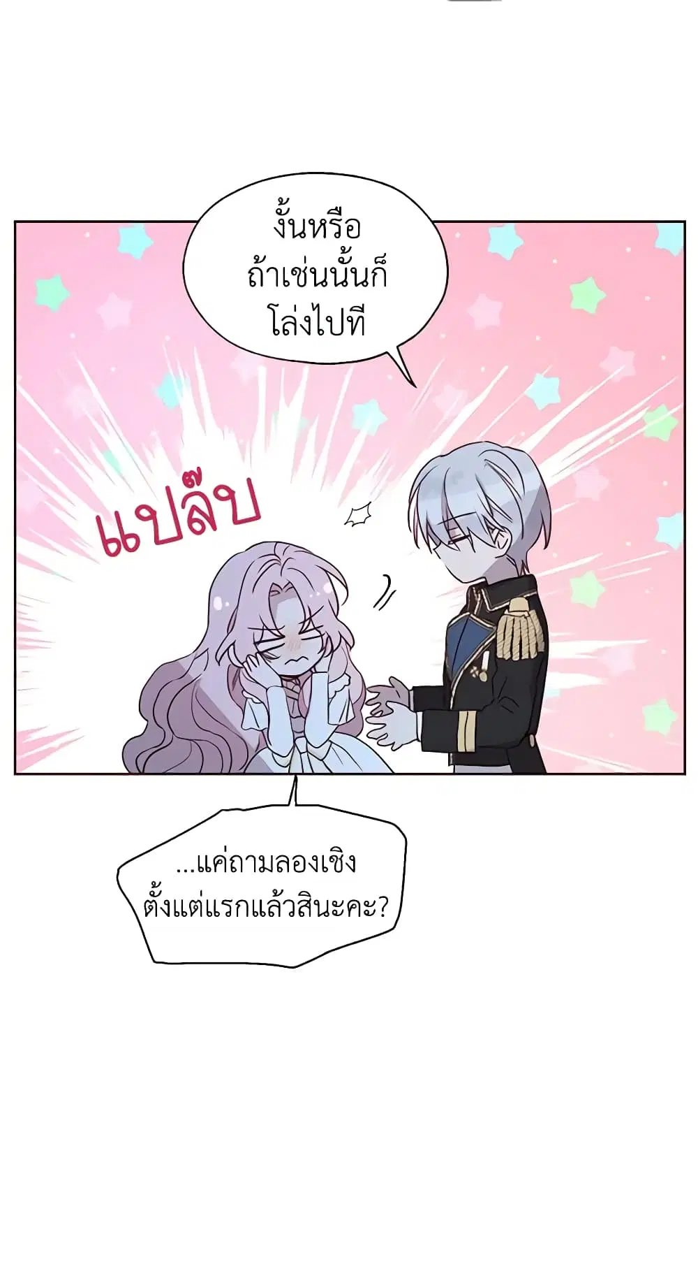 Seduce the Villain’s Father ตอนที่ 33 หน้า 16