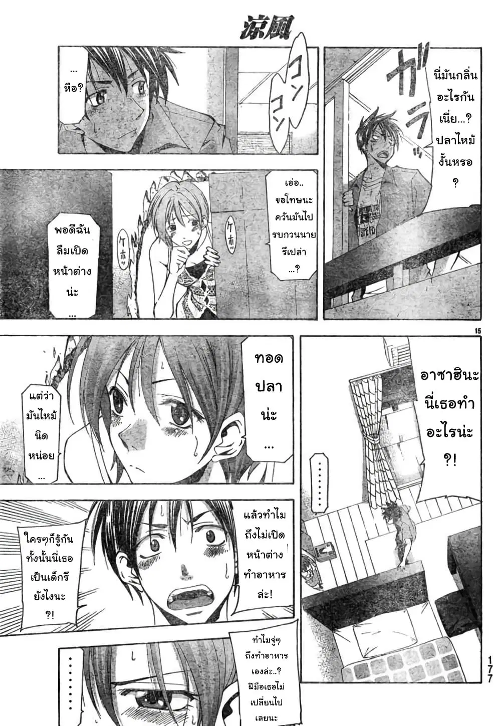 Suzuka ตอนที่ 125 หน้า 15