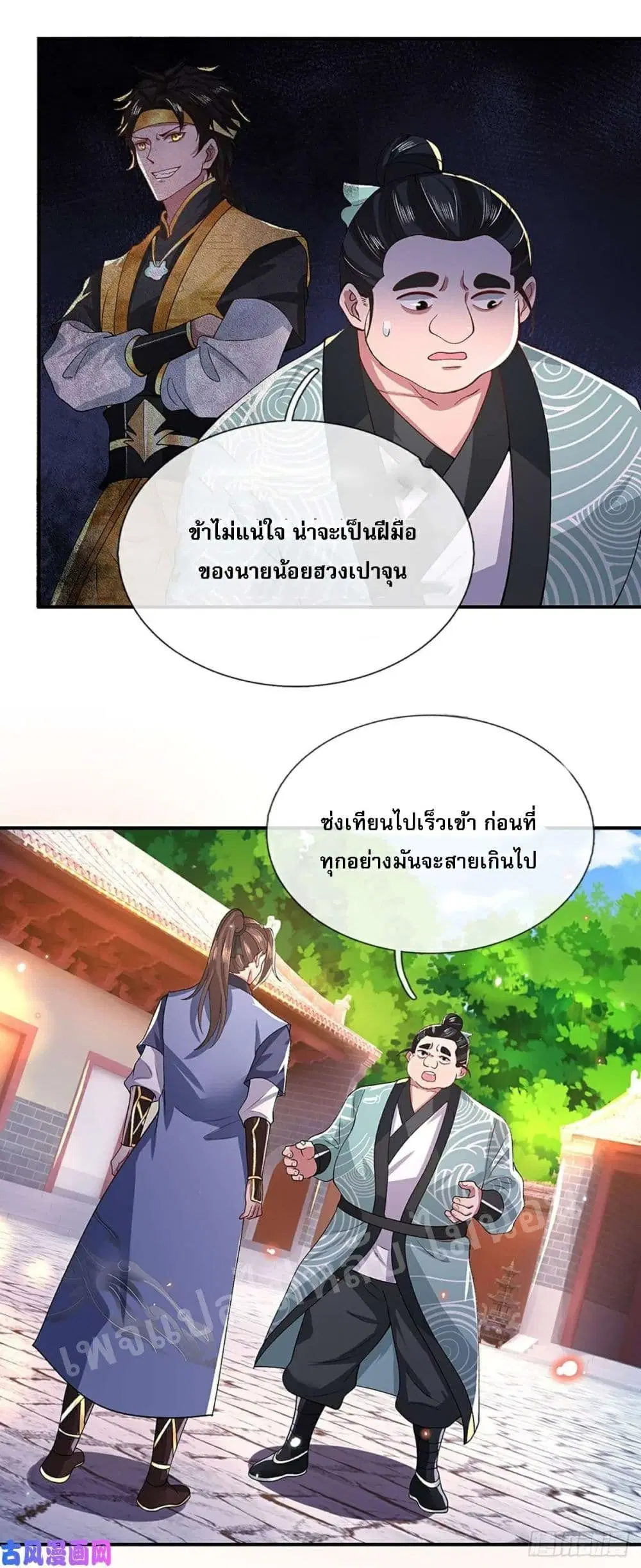 Royal God of War, Rising Dragon ตอนที่ 47 หน้า 19