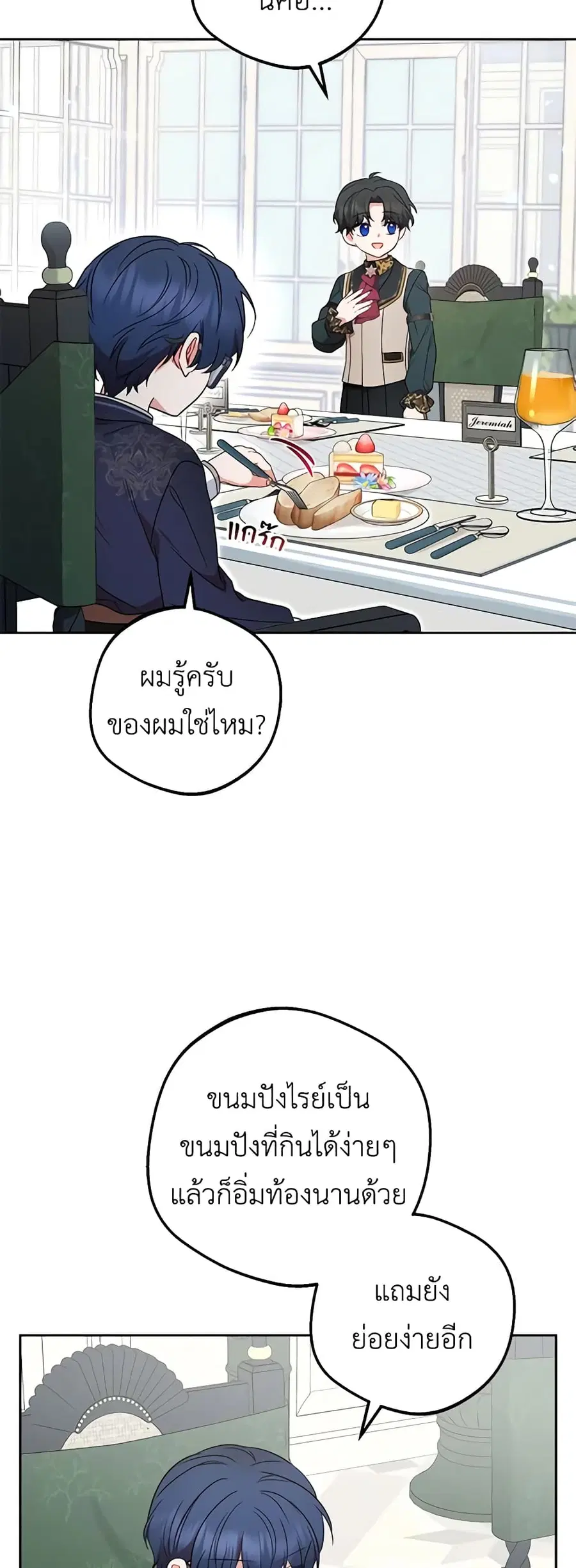 The Villainess Is Shy In Receiving Love – นางร้ายขี้อายเมื่อได้รับความรัก ตอนที่ 52 หน้า 28